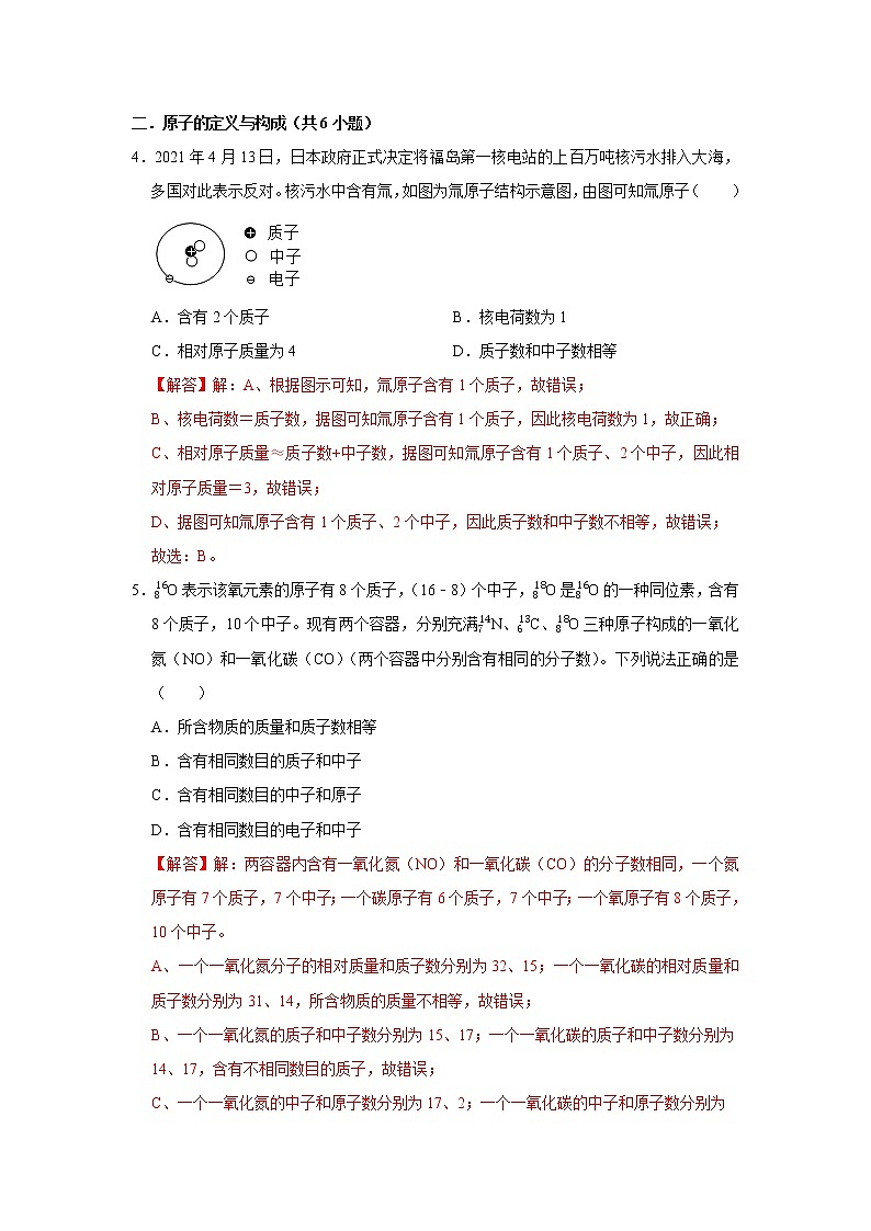 精练2 分子、原子、元素（解析版）第3页