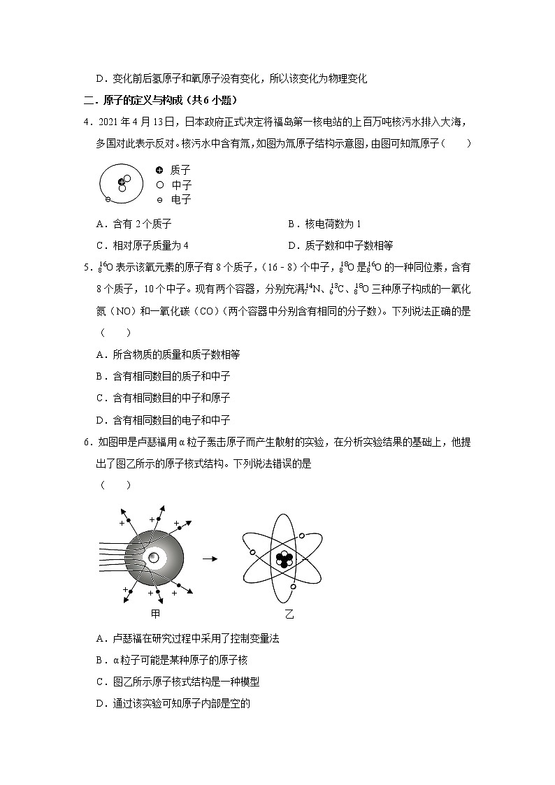 精练2 分子、原子、元素（原卷版）第2页