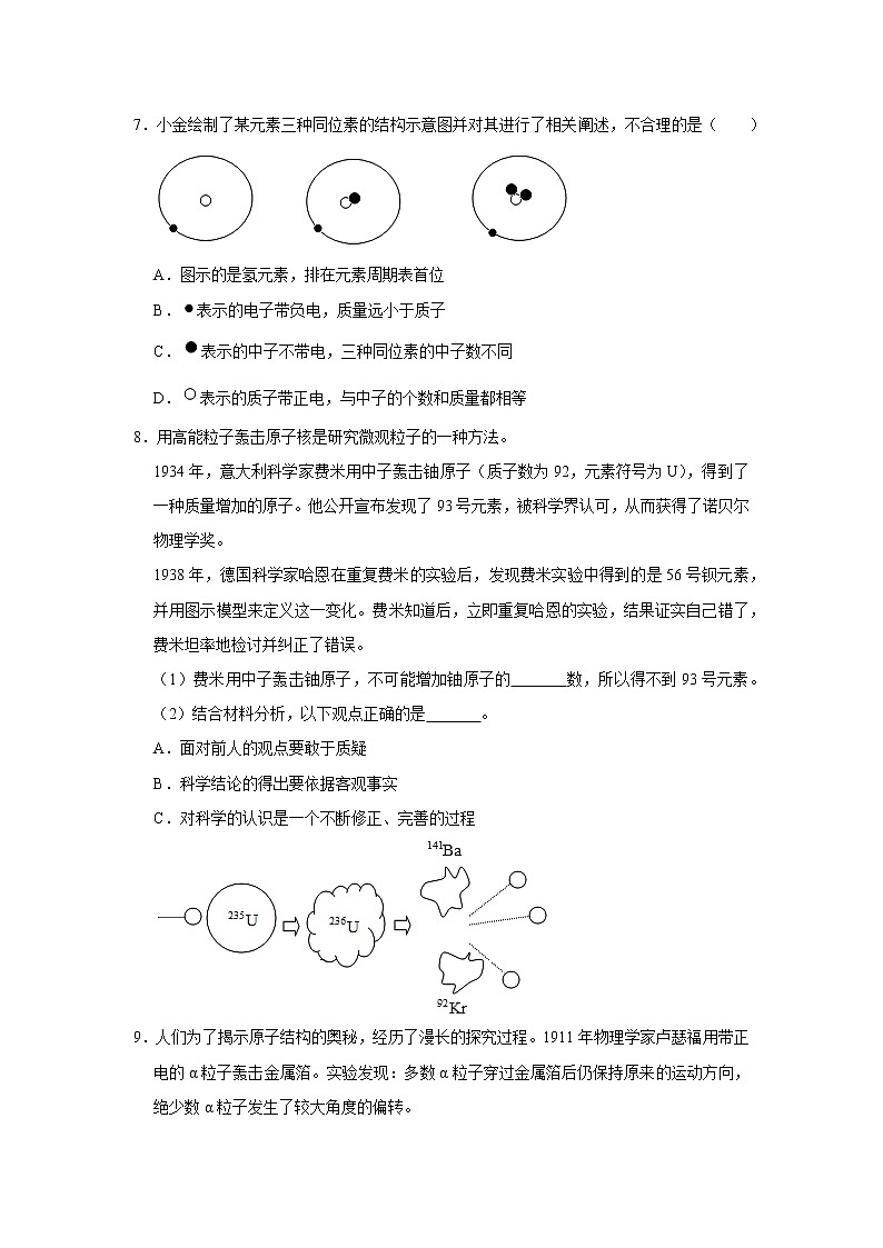 精练2 分子、原子、元素（原卷版）第3页