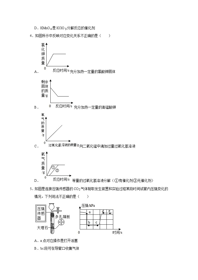 2022年浙江中考科学复习重难点精练 精练13 气体的制取02