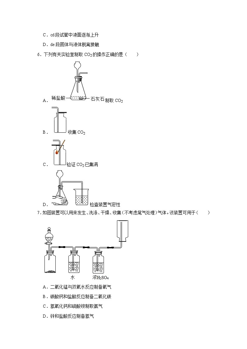 2022年浙江中考科学复习重难点精练 精练13 气体的制取03