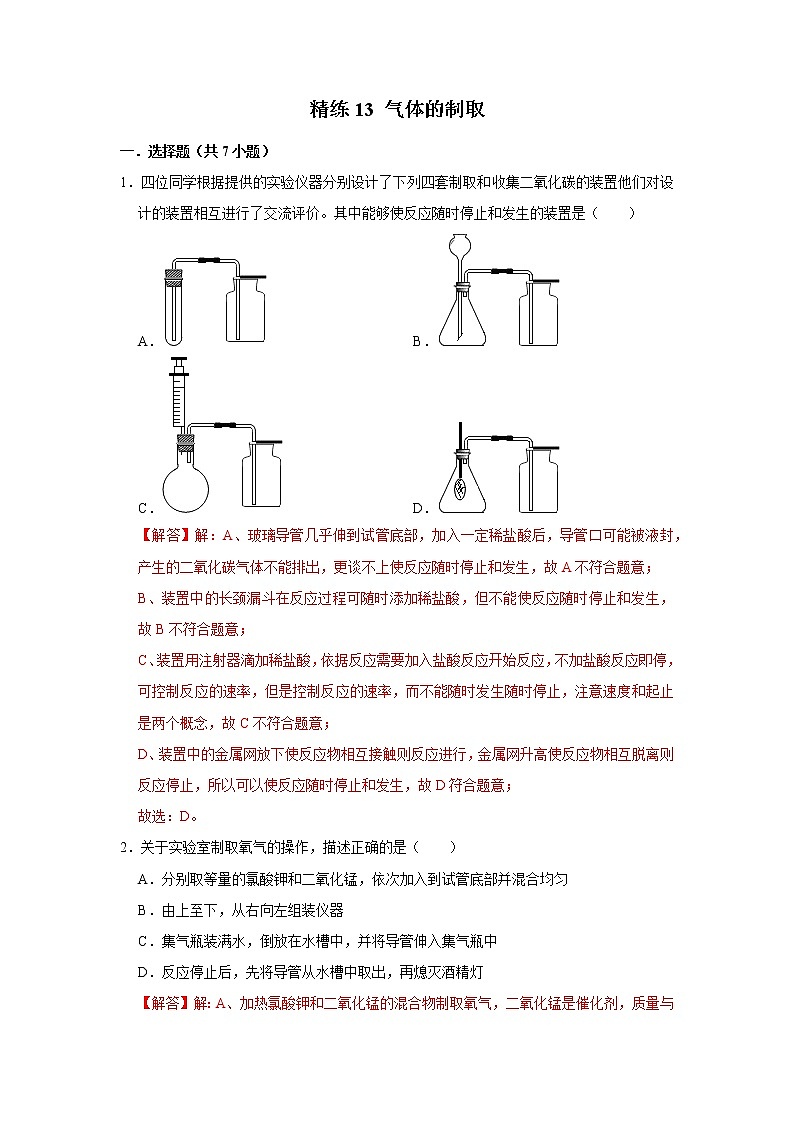 2022年浙江中考科学复习重难点精练 精练13 气体的制取01
