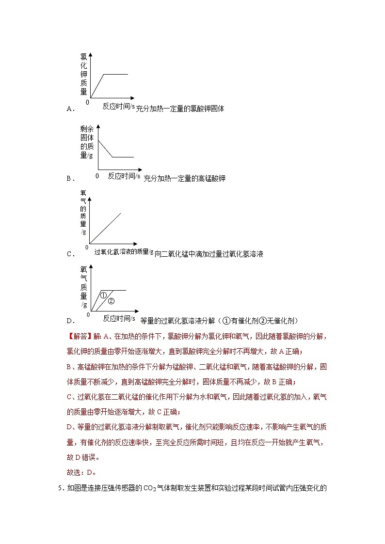 2022年浙江中考科学复习重难点精练 精练13 气体的制取03