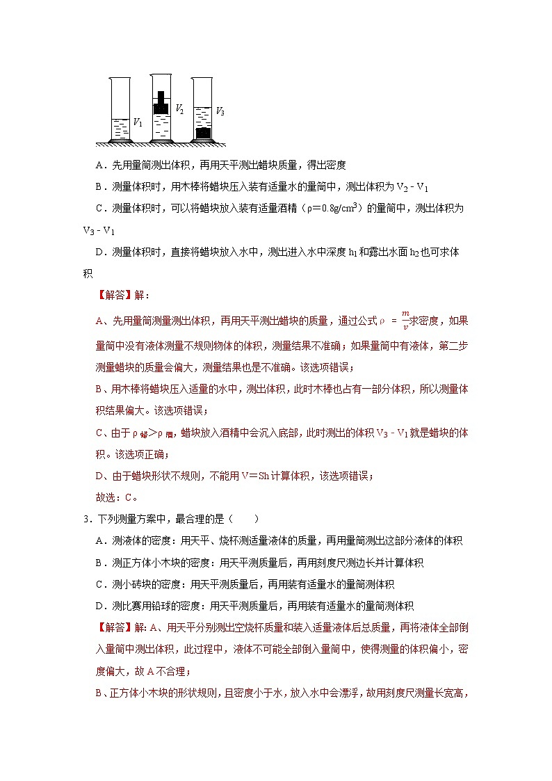 2022年浙江中考科学复习重难点精练 精练1 密度测量有关问题02