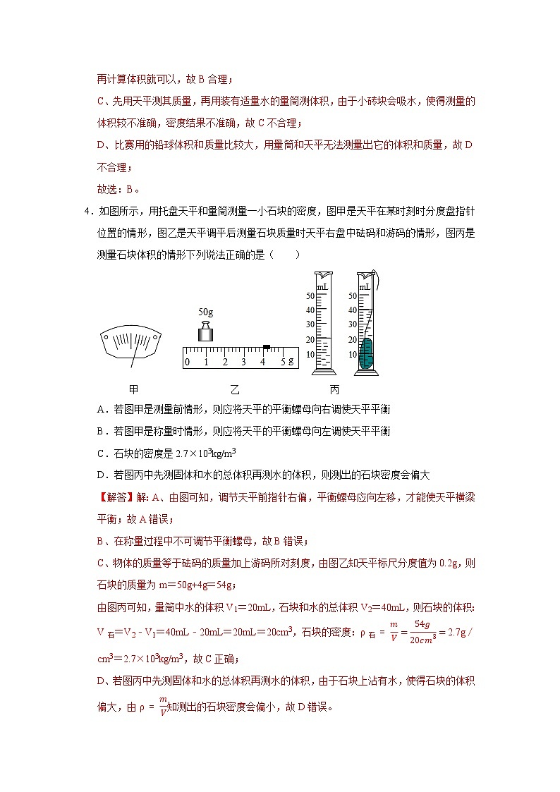 2022年浙江中考科学复习重难点精练 精练1 密度测量有关问题03