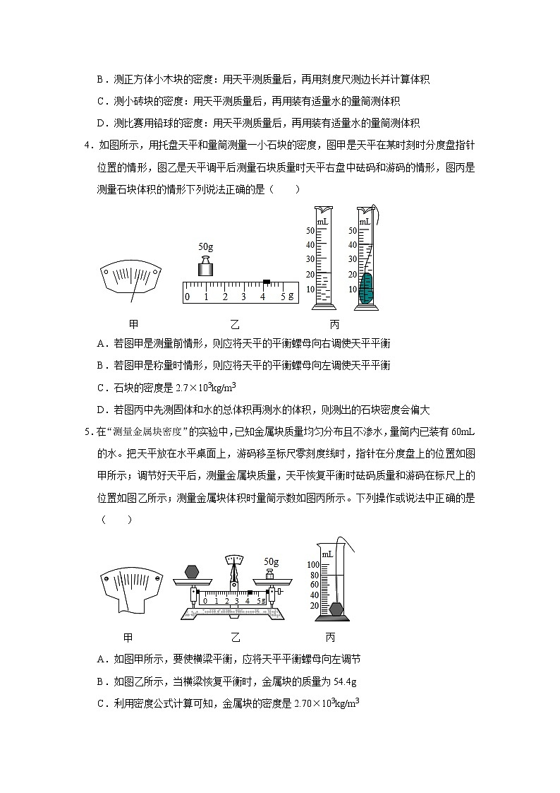 2022年浙江中考科学复习重难点精练 精练1 密度测量有关问题02
