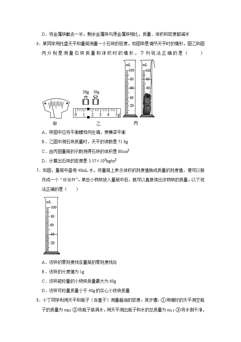 2022年浙江中考科学复习重难点精练 精练1 密度测量有关问题03
