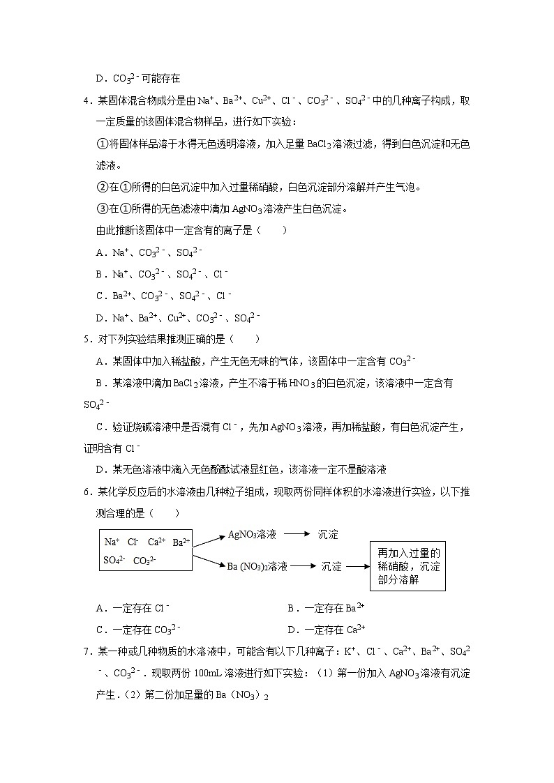 2022年浙江中考科学复习重难点精练 精练8 离子共存、鉴别问题02