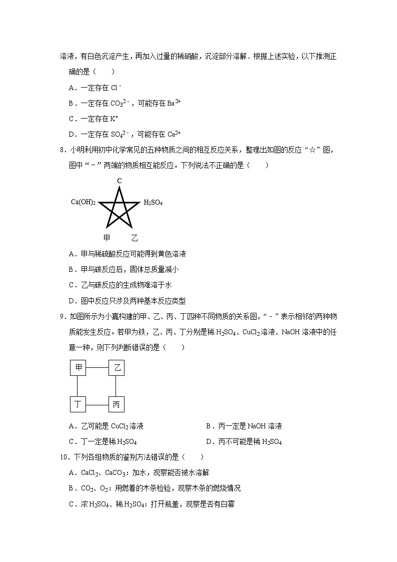 2022年浙江中考科学复习重难点精练 精练8 离子共存、鉴别问题03