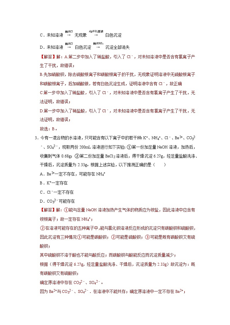 2022年浙江中考科学复习重难点精练 精练8 离子共存、鉴别问题02
