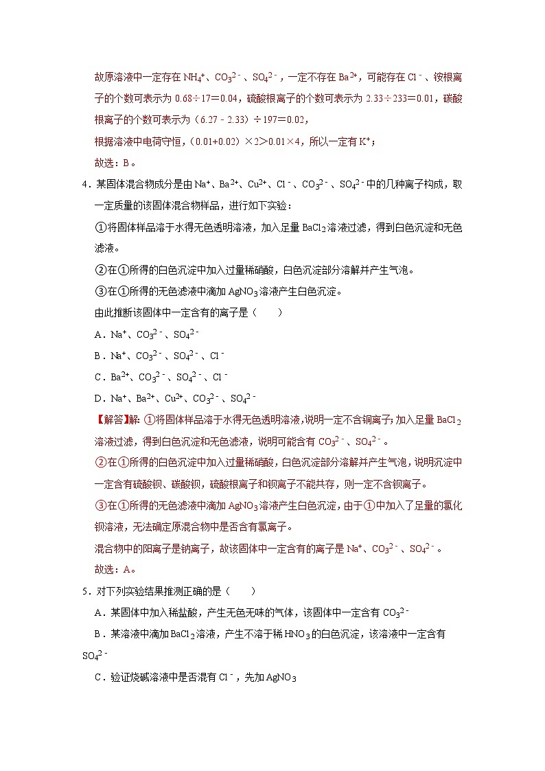 2022年浙江中考科学复习重难点精练 精练8 离子共存、鉴别问题03