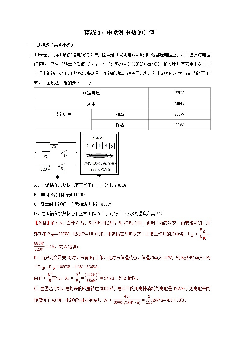 精练17 电功和电热的计算（解析版）第1页