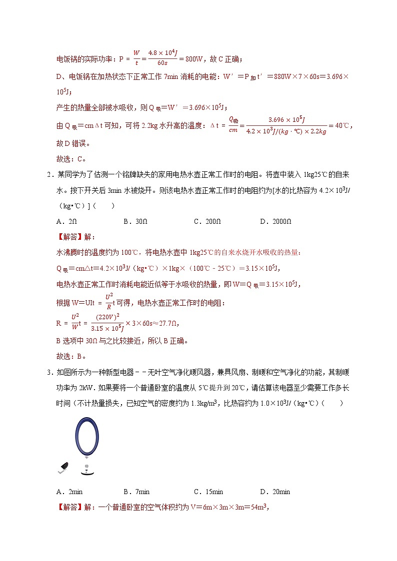 精练17 电功和电热的计算（解析版）第2页