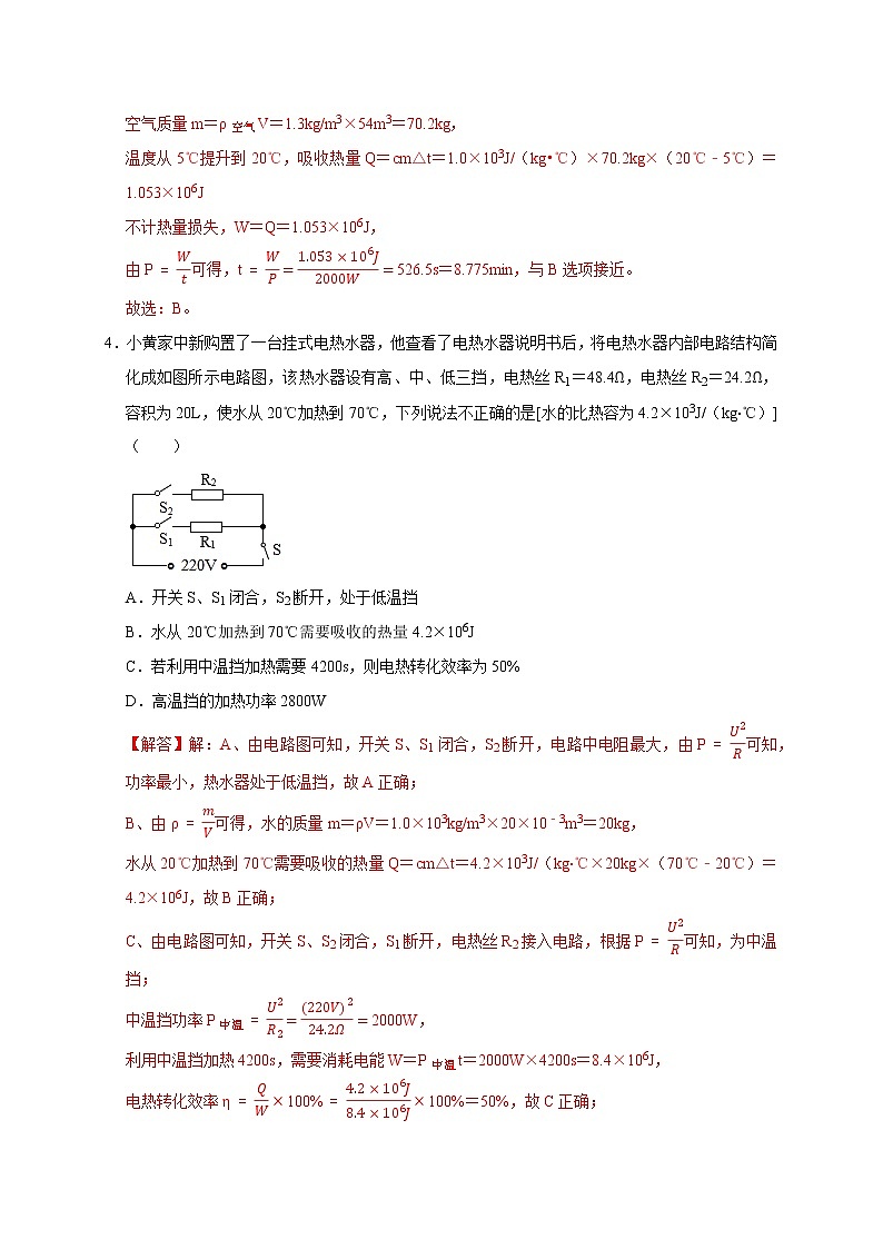 精练17 电功和电热的计算（解析版）第3页