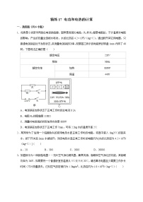 2022年浙江中考科学复习重难点精练 精练17 电功和电热的计算