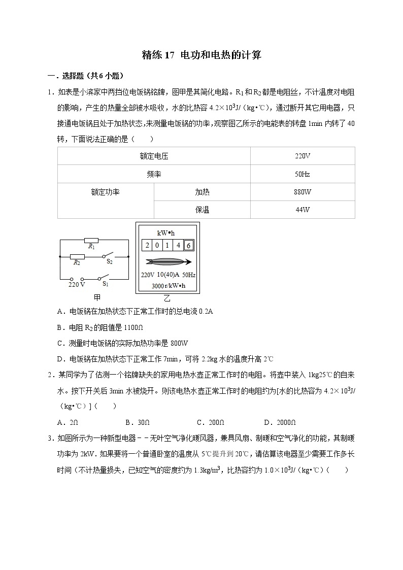 2022年浙江中考科学复习重难点精练 精练17 电功和电热的计算01