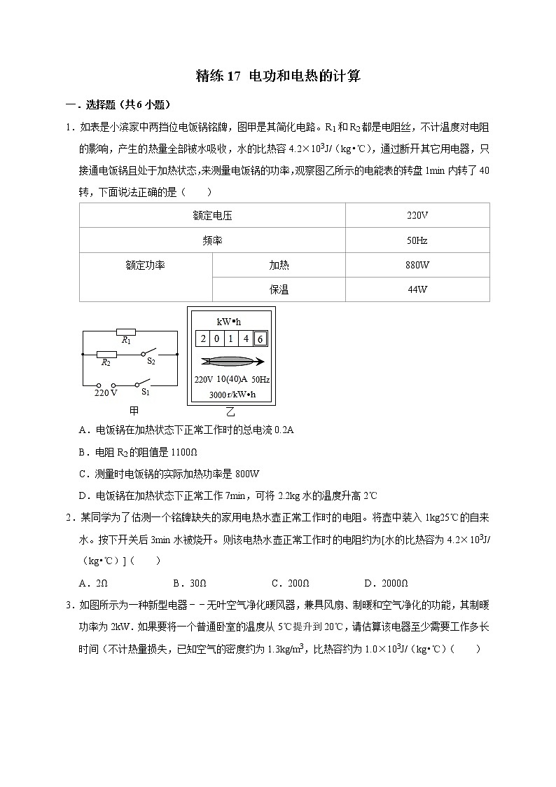 精练17 电功和电热的计算（原卷版）第1页