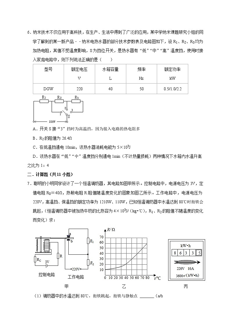 精练17 电功和电热的计算（原卷版）第3页