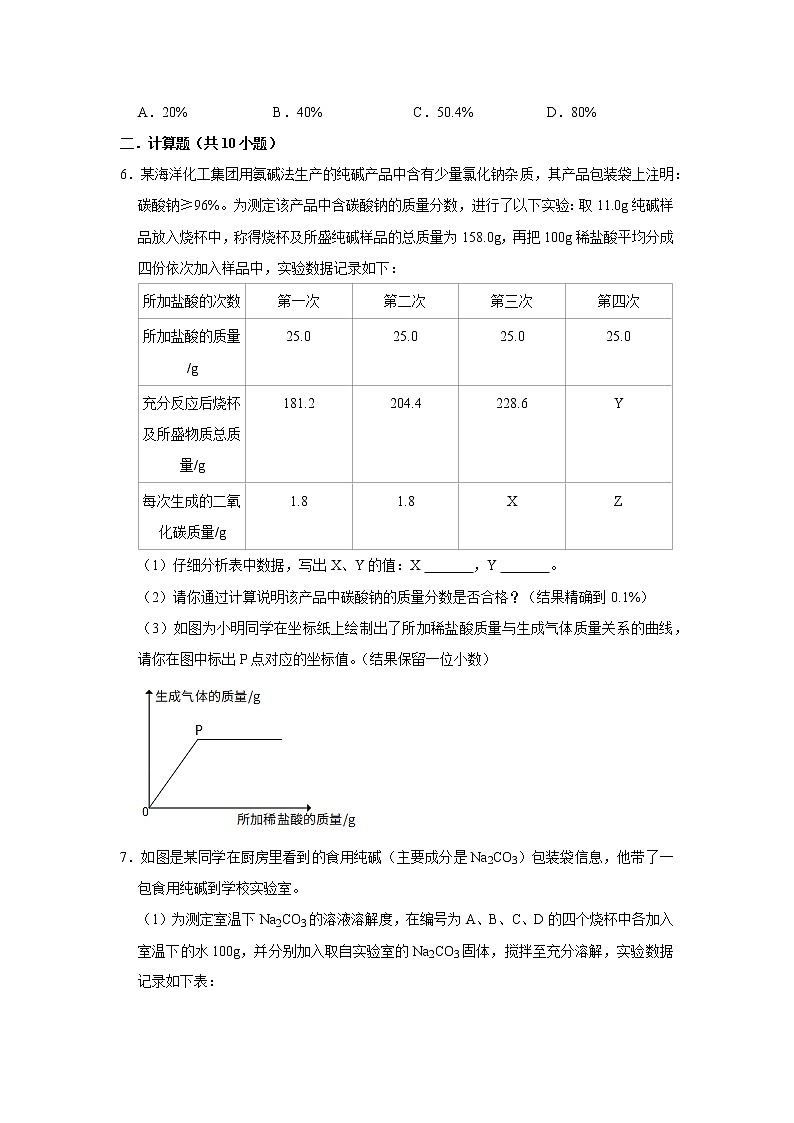 精练6 有关化学方程式的计算（原卷版）第2页