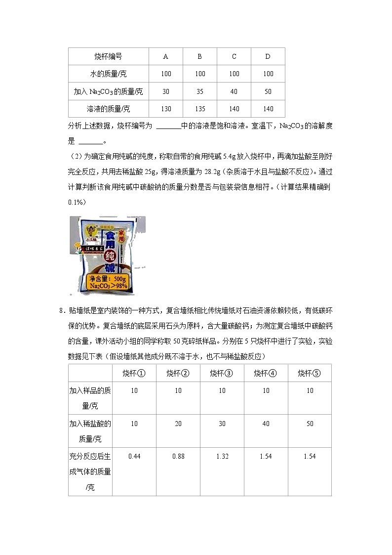 精练6 有关化学方程式的计算（原卷版）第3页