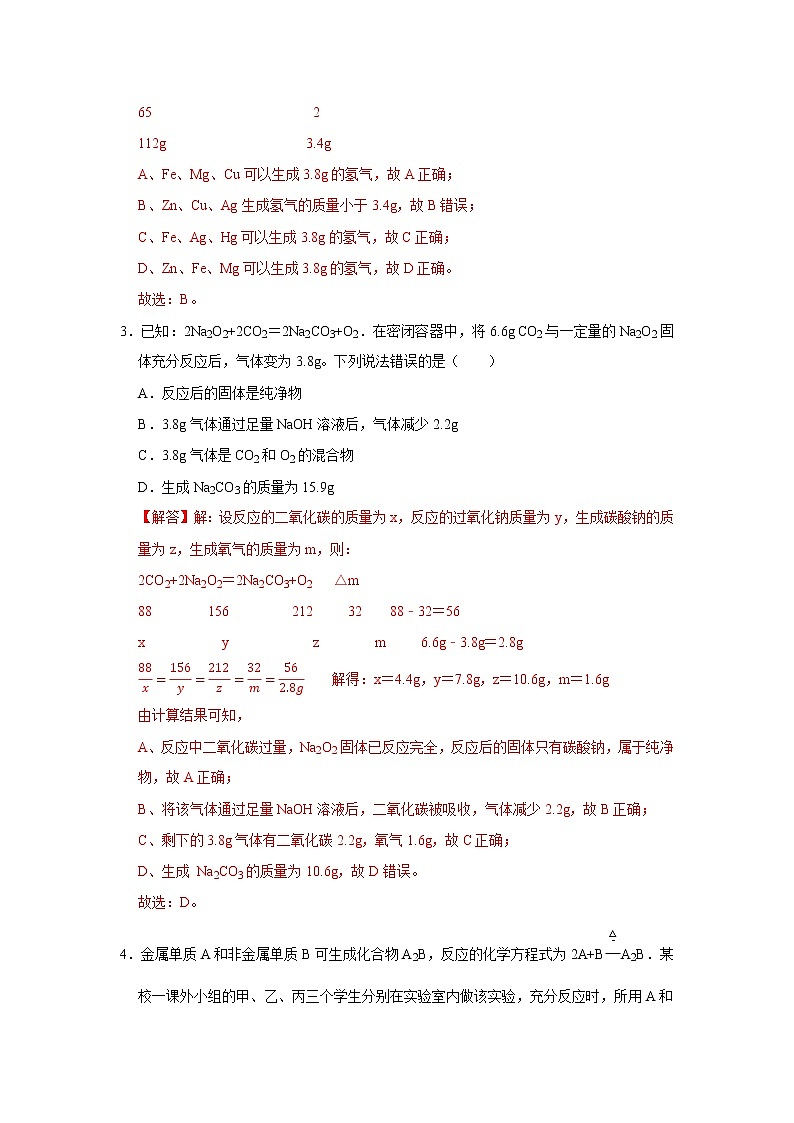 精练6 有关化学方程式的计算（解析版）第2页
