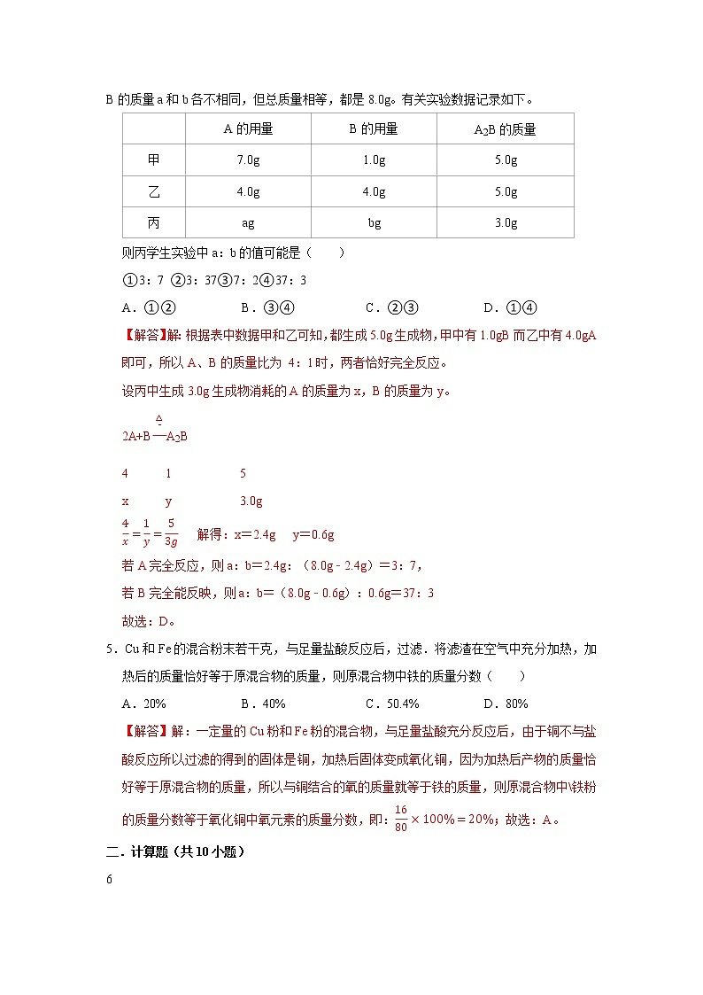 精练6 有关化学方程式的计算（解析版）第3页