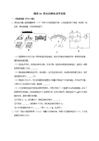 2022年浙江中考科学复习重难点精练 精练16 伏安法测电功率实验