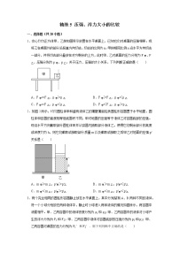 2022年浙江中考科学复习重难点精练 精练5 压强、浮力大小的比较