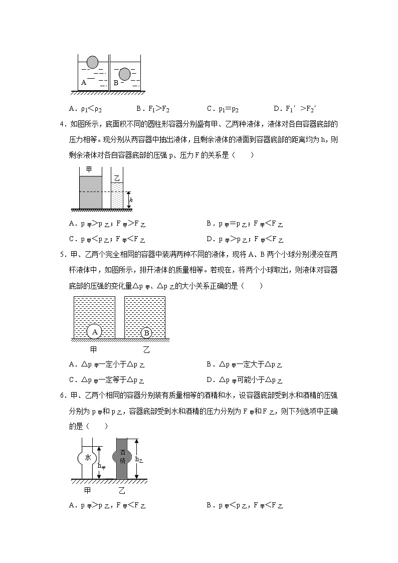 精练5 压强、浮力大小的比较（原卷版）第2页