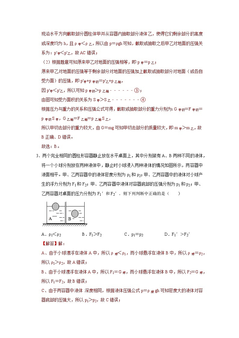 精练5 压强、浮力大小的比较（解析版）第3页