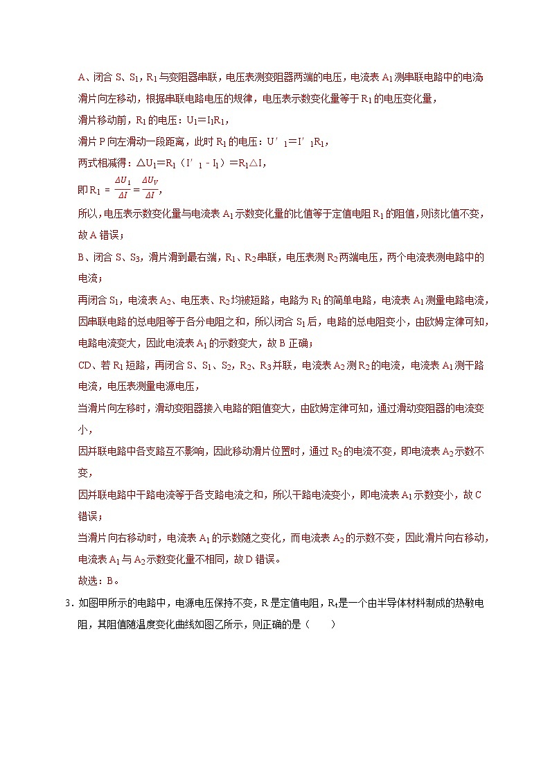 2022年浙江中考科学复习重难点精练 精练14 动态电路分析03