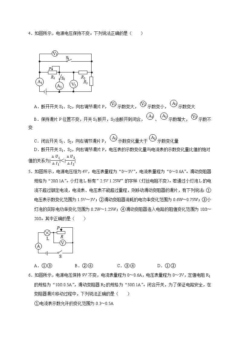 2022年浙江中考科学复习重难点精练 精练14 动态电路分析02