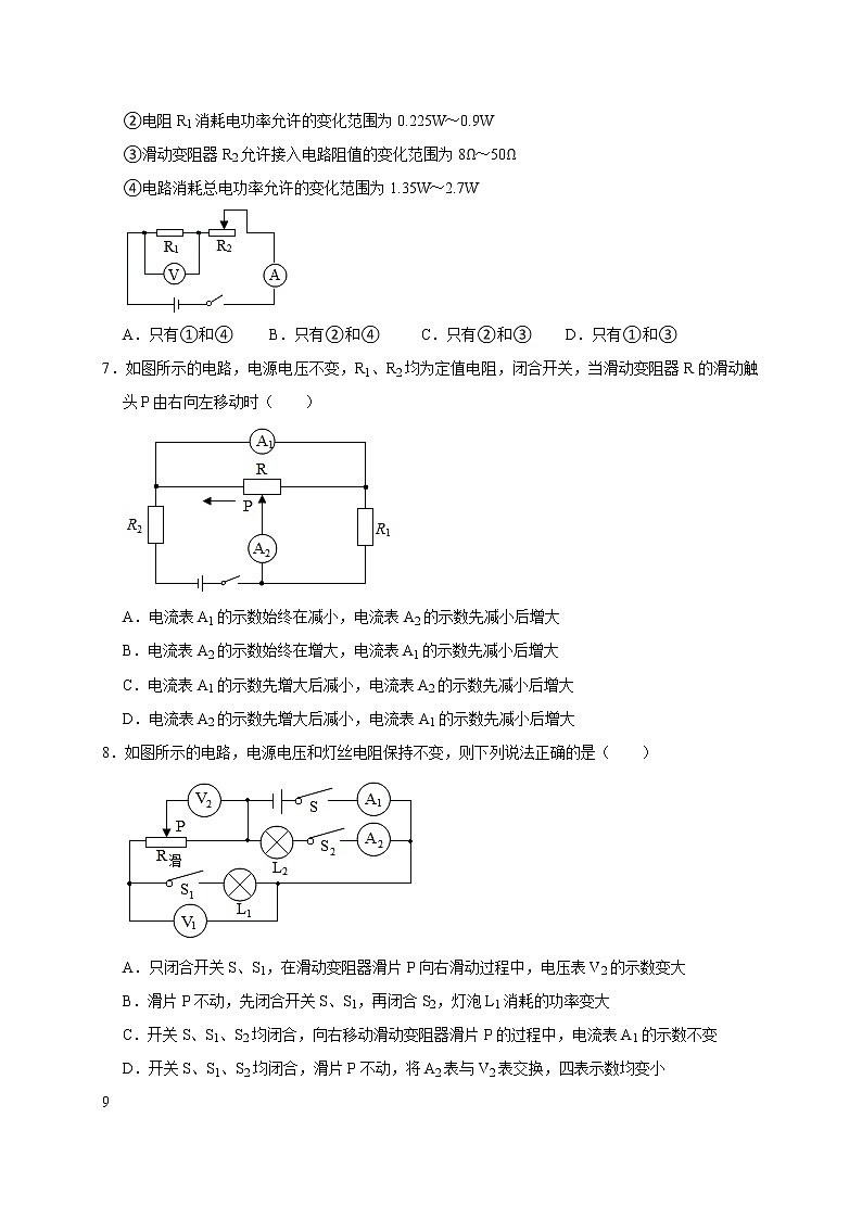 2022年浙江中考科学复习重难点精练 精练14 动态电路分析03