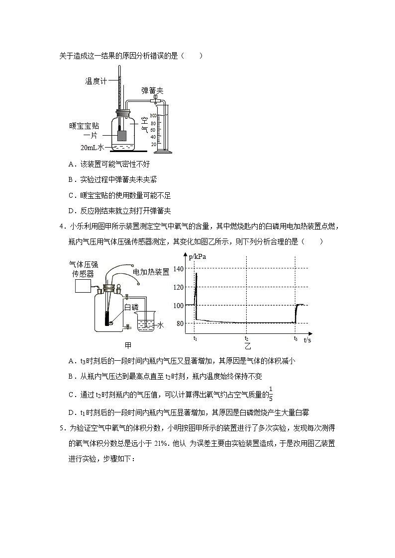 精练4 空气和氧气（原卷版）第2页