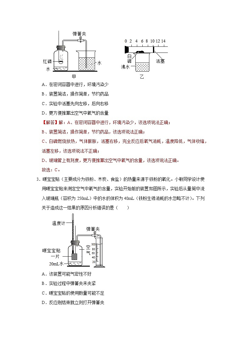 精练4 空气和氧气（解析版）第2页