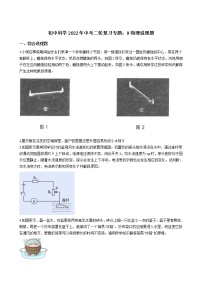 2022年浙江省中考科学二轮复习专题 9物理说理题