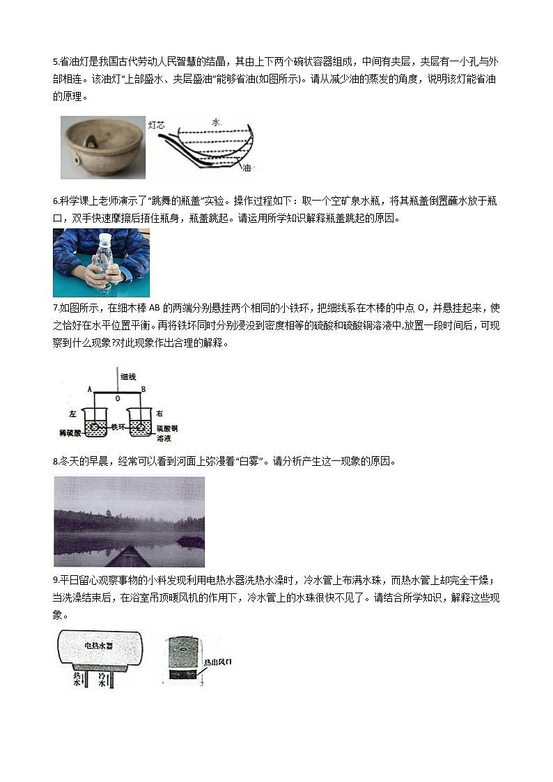 2022年浙江省中考科学二轮复习专题 9物理说理题02