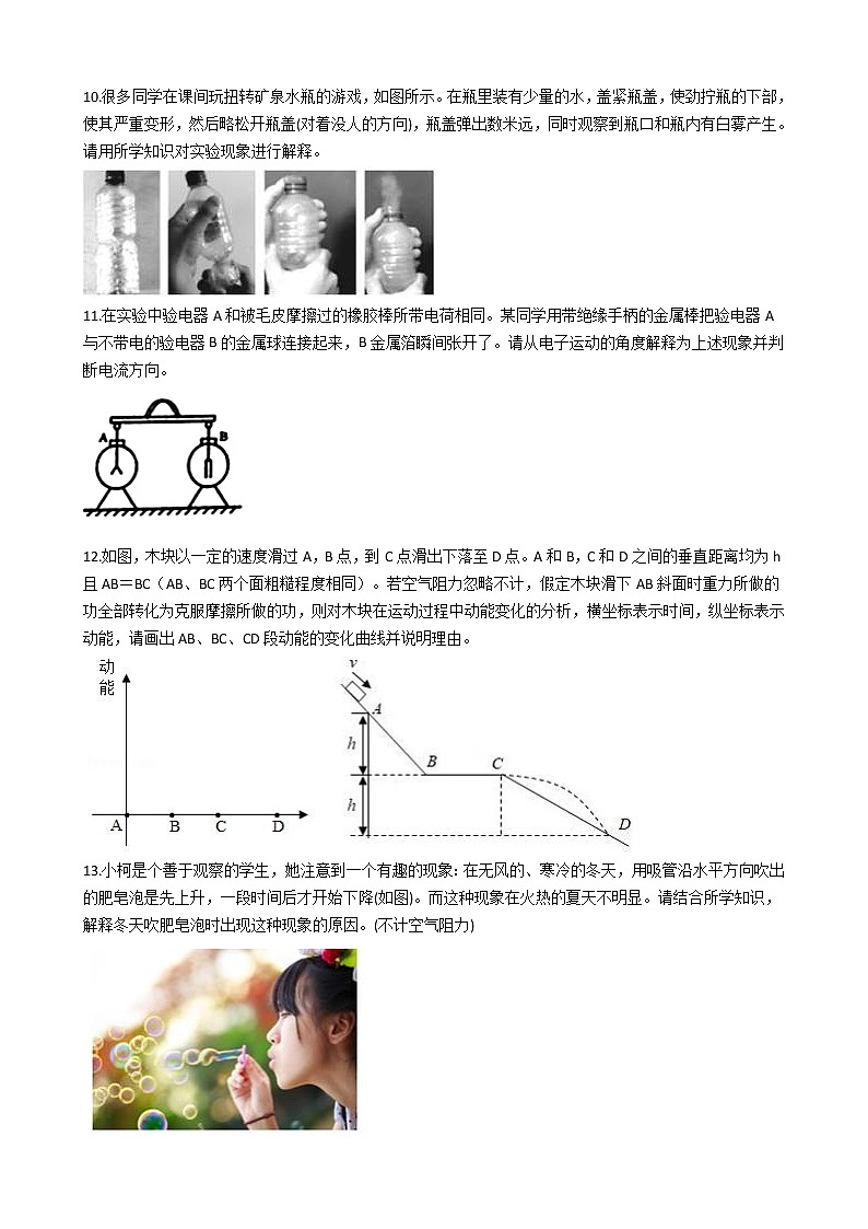 2022年浙江省中考科学二轮复习专题 9物理说理题03