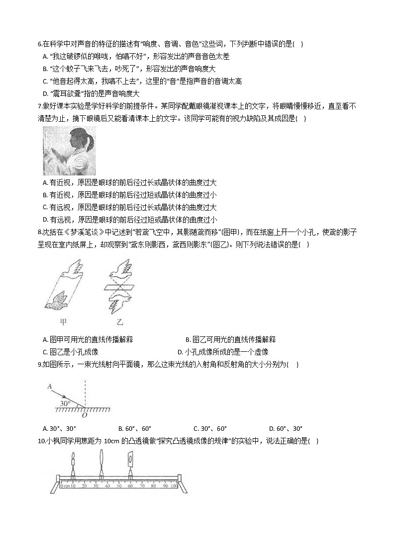 2022年浙江省中考科学二轮复习专题 2声光学02
