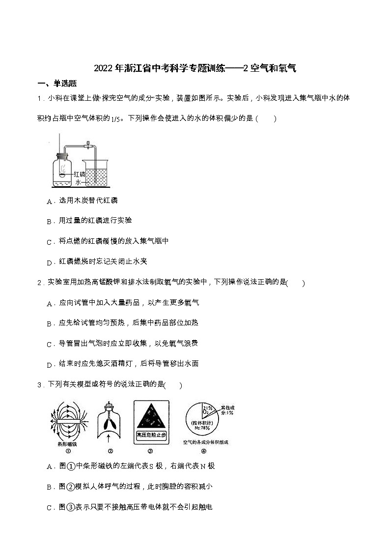 2022年浙江省中考科学专题训练 2空气和氧气第1页