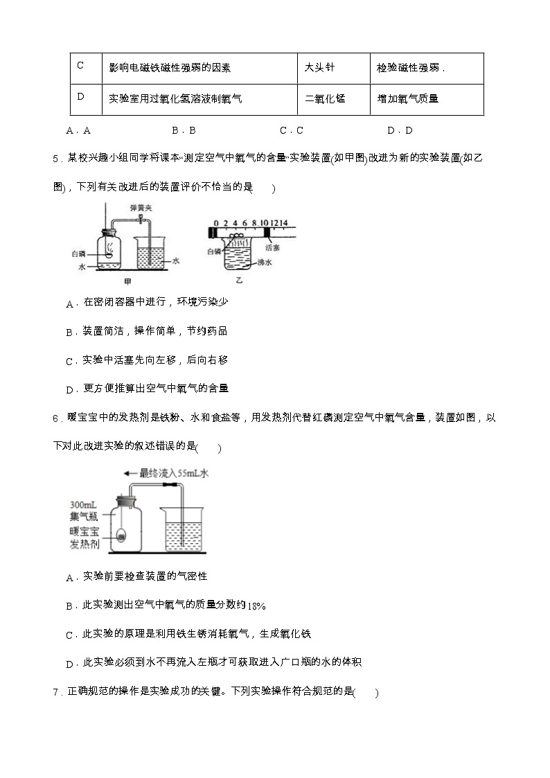 2022年浙江省中考科学专题训练 2空气和氧气03