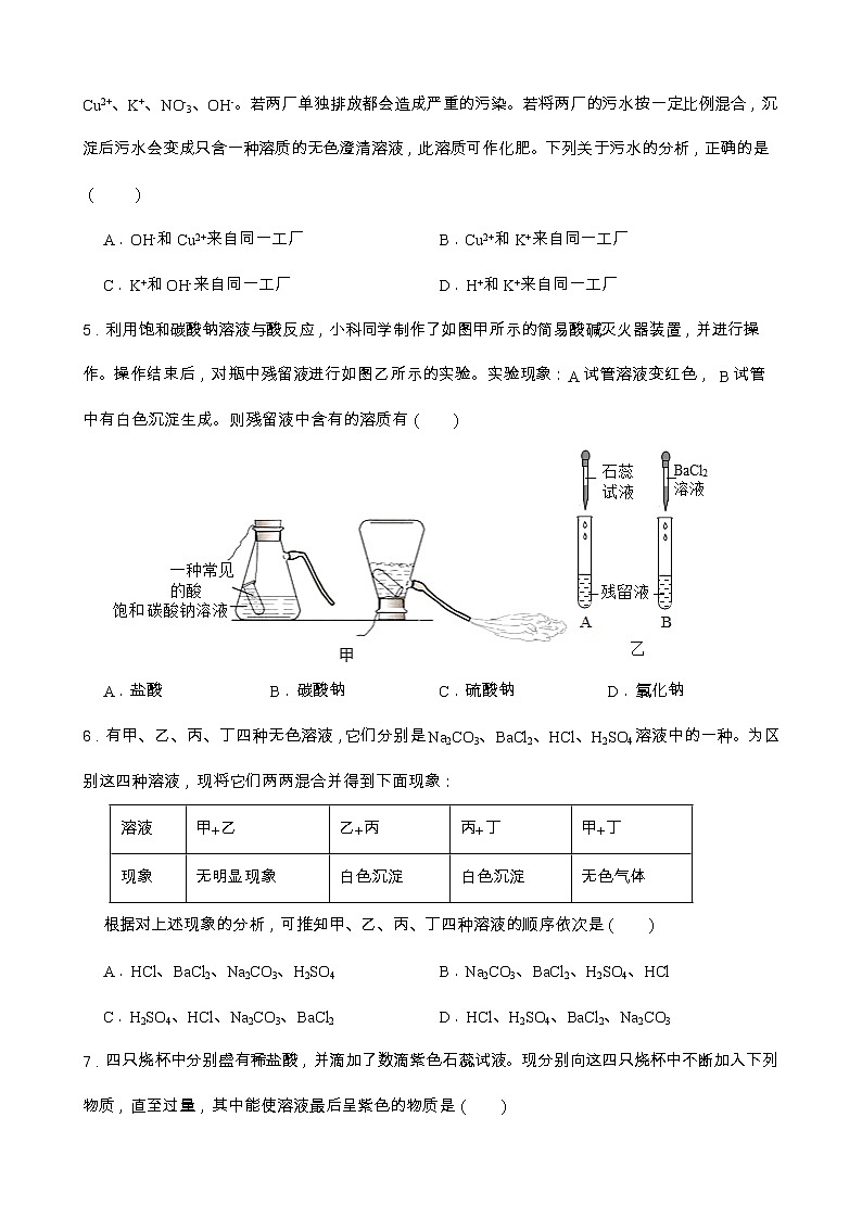 2022年浙江省中考科学专题训练 5酸碱盐03
