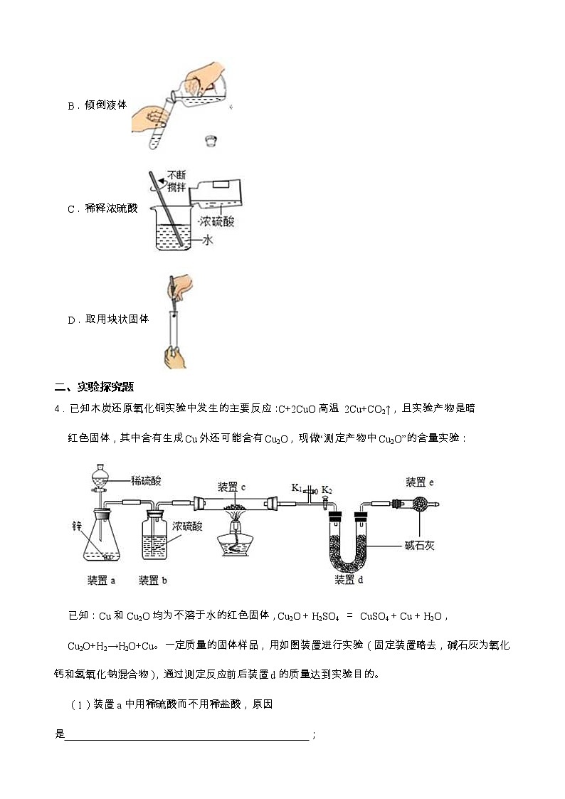 2022年浙江省中考科学专题训练 10化学实验03