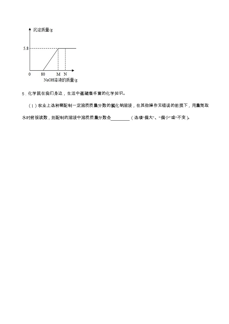 2022年浙江省中考科学专题训练 7质量守恒定律与化学方程式第2页