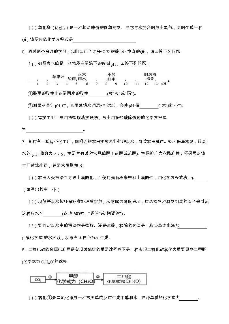 2022年浙江省中考科学专题训练 7质量守恒定律与化学方程式第3页