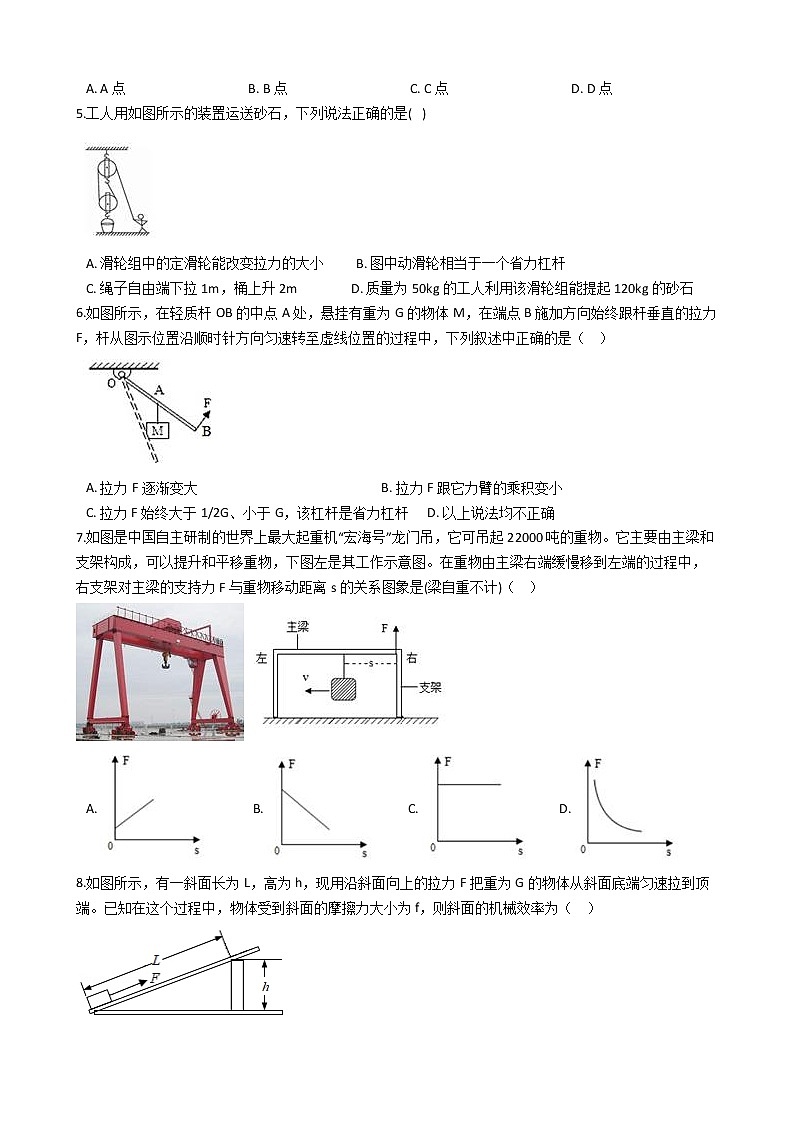2022年浙江省中考科学专题训练 7简单机械第2页