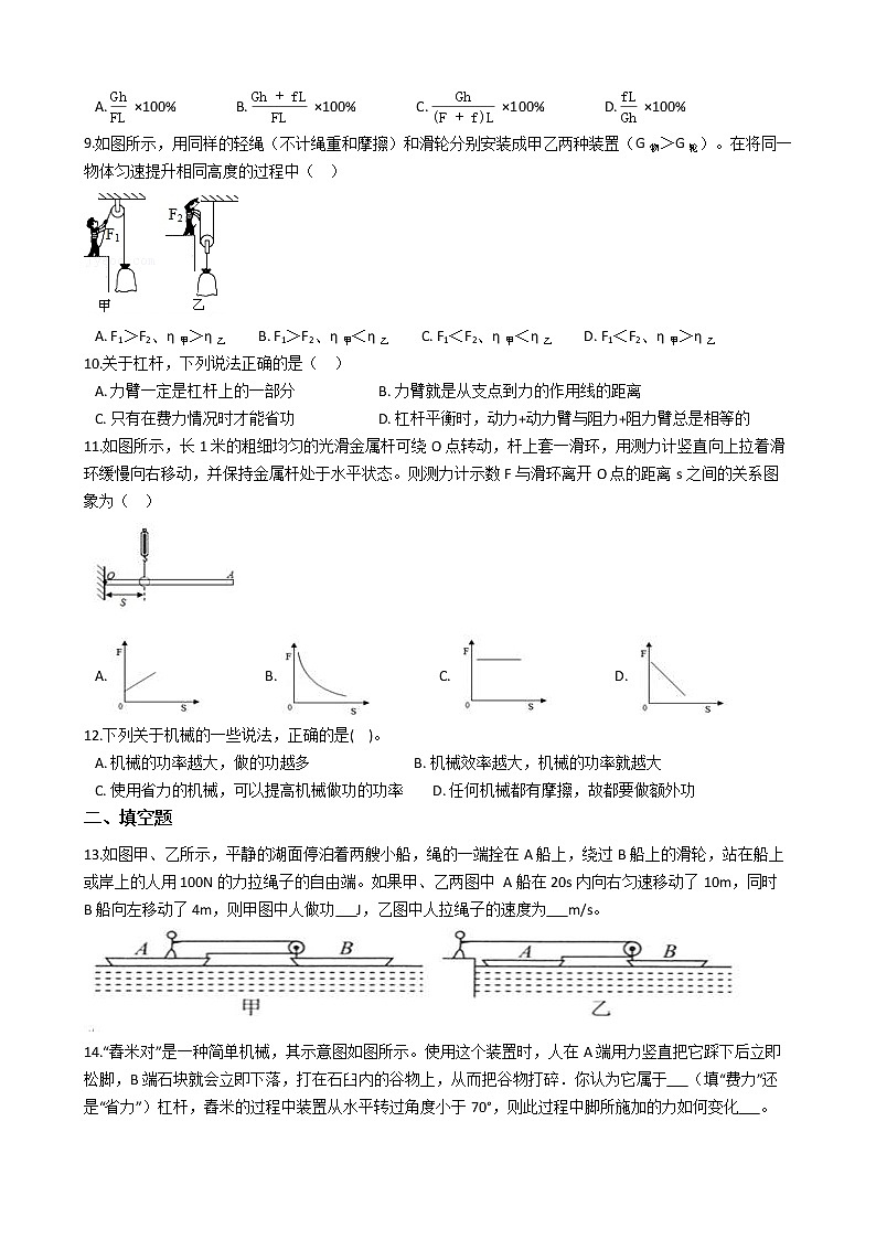 2022年浙江省中考科学专题训练 7简单机械第3页