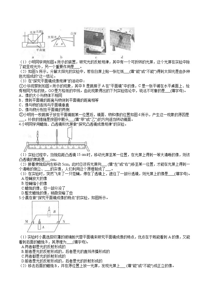 2022年浙江省中考科学二轮复习专题 5光学探究实验第2页