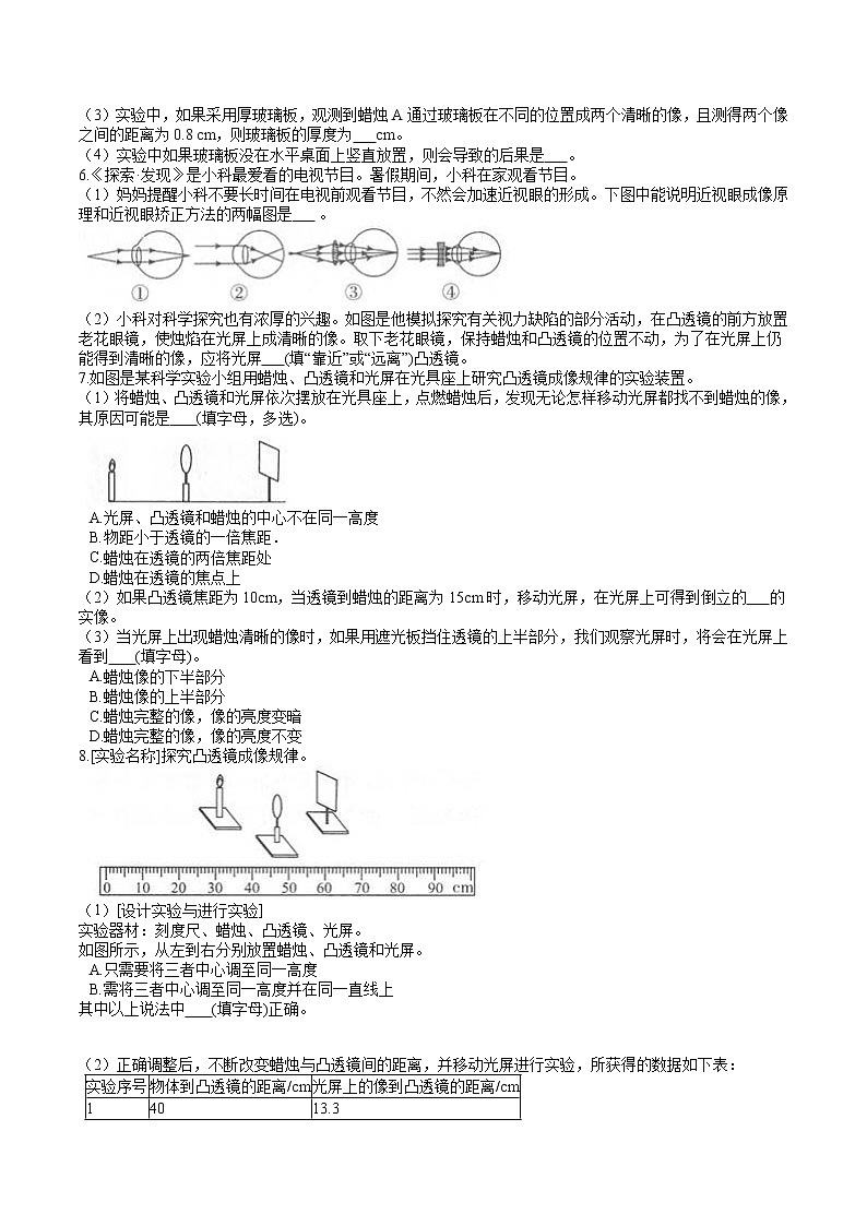 2022年浙江省中考科学二轮复习专题 5光学探究实验第3页