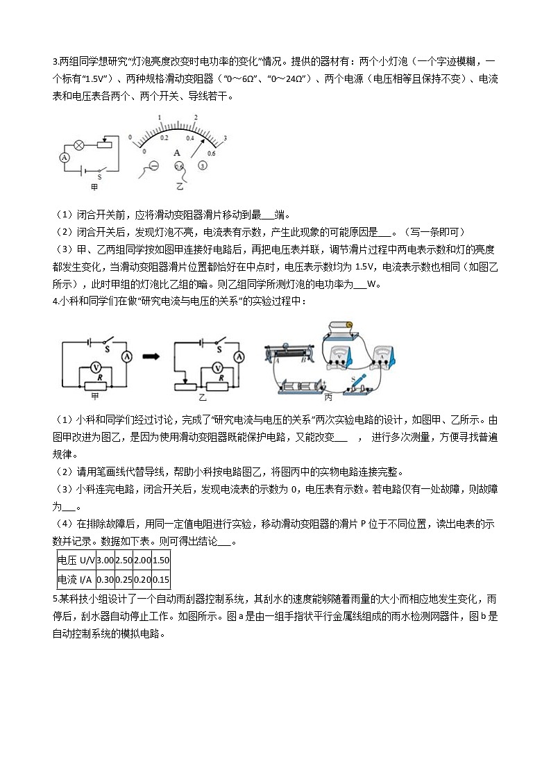2022年浙江省中考科学二轮复习专题 7电学探究实验02